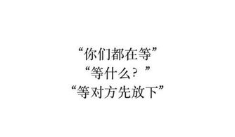 辜负了前任挽回的话,重新振作，不再留恋前任