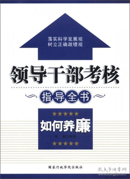 如何挽回领导干部,如何重新获得领导干部信任