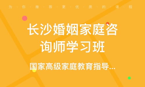 长沙婚姻挽回免费咨询，长沙专家免费帮您寻找婚姻救赎方案
