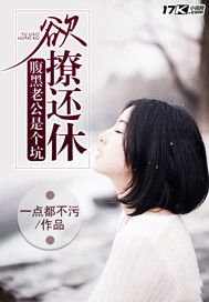 帮总裁挽回灰姑娘,挽回灰姑娘：总裁的爱情故事