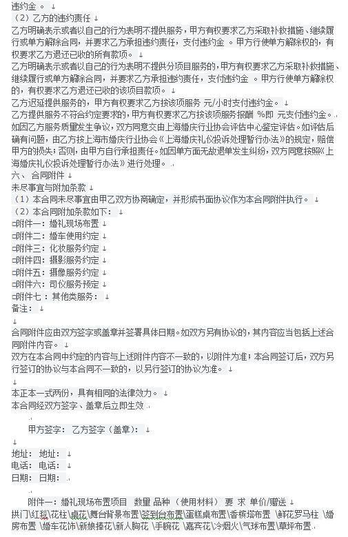 挽回合同的话语,如何恢复违约合同？