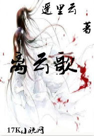 古代挽回爱情故事,追回阮咸爱情，夏江独步心策