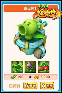 用豌豆射手挽回豪宅,豌豆射手逆袭挽回豪宅