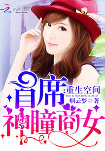 重生挽回老公总裁文,重生后的我：挽回总裁老公