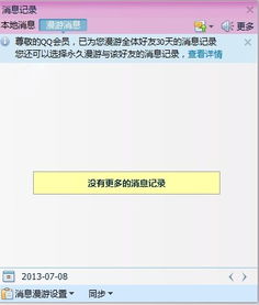 如何挽回qq所有记录,回收QQ聊天记录的方法