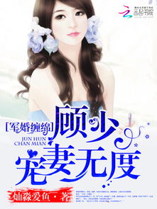 重生挽回军婚的小说,重生兵妻：挽回婚姻情深