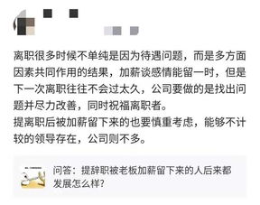 离职后领导极力挽回,领导拼力挽留员工，劝其留下
