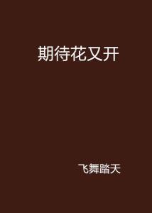 成功挽回损失小说,深情相守，等待爱的回归