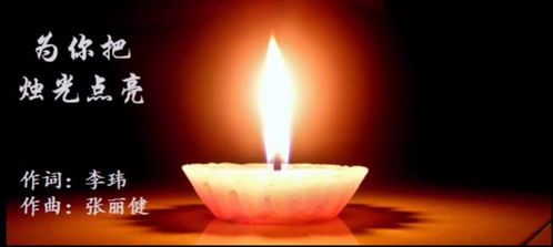 挽回妻子的蜡烛图片,如何用蜡烛挽回妻子的心