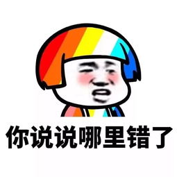 生气了挽回表情包,挽回心情必备表情包