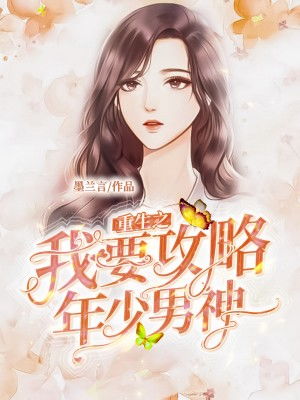 重生后挽回的小说,重生后的逆袭挽爱之旅