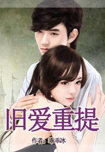 霸道总裁挽回旧爱,总裁挽回旧爱