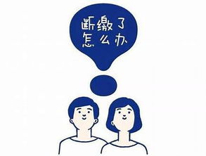 断联机构怎么挽回，如何挽救断联机构？