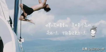 挽回旅行文案简短,挽回旅行