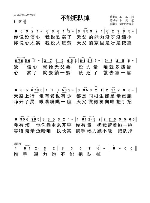 把我挽回歌曲简谱,《我挽回》简谱改写为：抚平伤痕