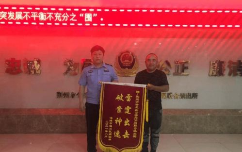 挽回诈骗损失得锦旗,成功挽回诈骗损失得锦旗