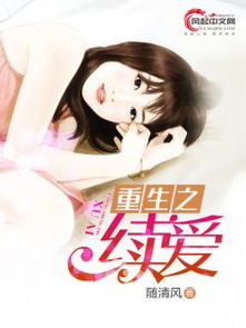 破镜重圆受挽回重生,重生归来：破镜重圆的爱情故事