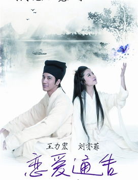 古代挽回爱情故事,追回阮咸爱情，夏江独步心策