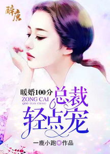 总裁挽回前妻的小说,总裁挽回前妻的爱情故事