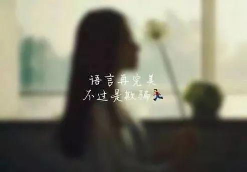 曾经的相爱确不能挽回，爱情已成回忆，如今唯剩陌路；曾经的誓言已烟消云散，恍若隔世。