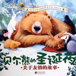 熊熊们怎么挽回友谊,如何解决熊熊之间的友情破裂？