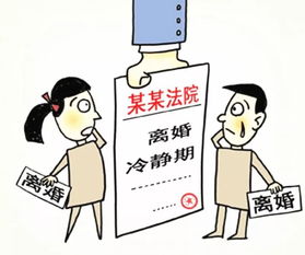 离婚冷静期挽回局势,离婚冷静期求和解