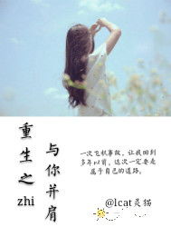 重生从挽回女友开始，重获新生：挽回爱情的初心岁月