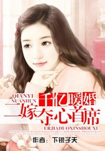 总裁挽回心机女,重构：总裁挽回心机女——爱情逆转