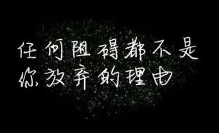 逃避到无法挽回,无法逃避的生活现实