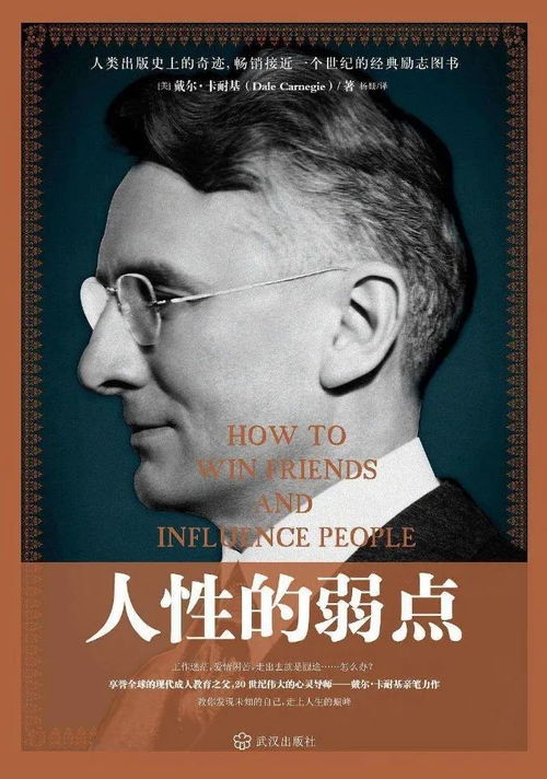 怎样挽回人性弱点，如何改变人的弱点