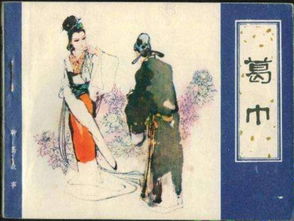 聊斋志异挽回感情,聊斋志异：妙招挽回感情