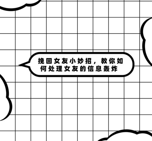 挽回女友发什么信息,如何通过短信挽回女友