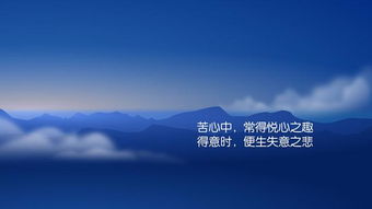 挽回心情的成语,安心立志，积极向前。