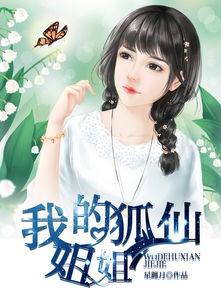 跟狐仙姐姐许愿挽回,「狐仙姐姐帮忙！」——如何重新挽回失去的感情