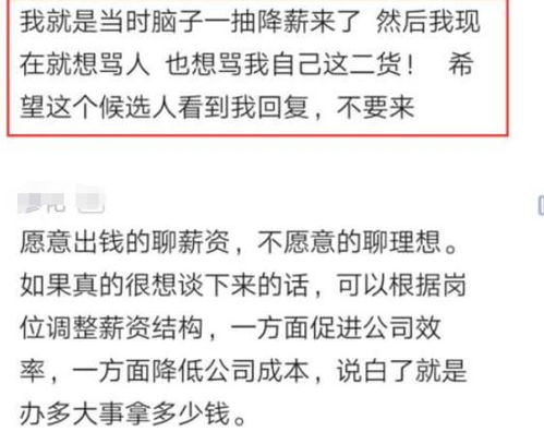 面试薪资要高了挽回,面试加薪得手，期望薪资飙升