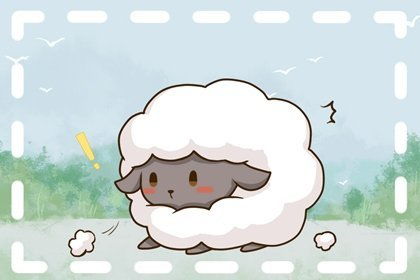 属羊的怎么挽回,属羊如何挽回爱情