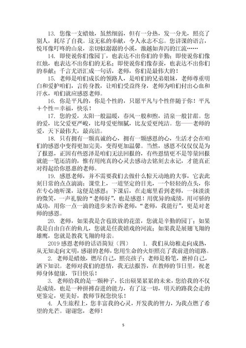 挽回老师句子作文简短,挽回老师的信任