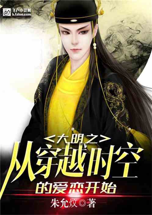 穿越之挽回金主，穿越拯救金主的爱情冒险