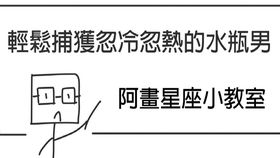 水瓶男好挽回么,挽回水瓶男的必要条件