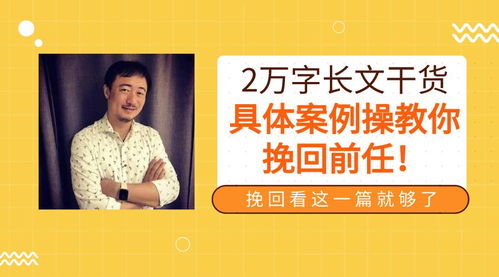 挽回前女友的长文,如何挽回前女友