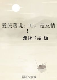 绝交想挽回的说说,失友难挽回：如何重建友谊？