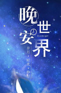 挽回女友晚安语录温馨,挽回女友的温馨晚安语录