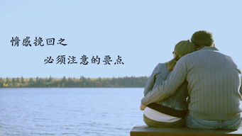 恋爱分手挽回文,分手后如何挽回爱情