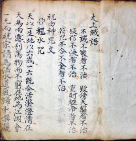 镜缘道长挽回符,镜缘道长神奇拯救木亥村