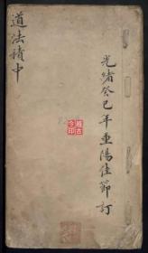 道家法术挽回前妻,道家法术让前妻回心转意