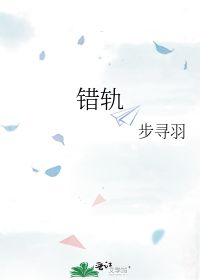 错步步错了怎么挽回,走错一步如何挽回