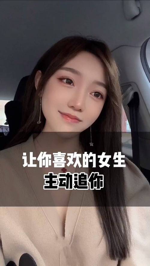 相亲女会挽回我,相亲女主动来，重回我身旁