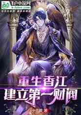 重生到明末怎么挽回,重生明末：重振家族威名