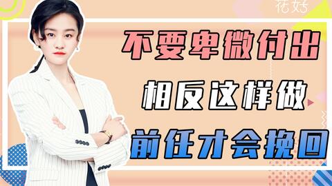 挽回感情技巧断联,成功挽回感情的技巧：如何正确地断联