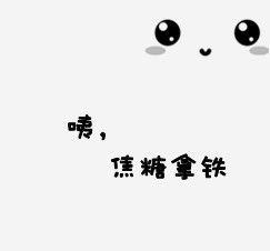 好听的qq签名挽回,如何用创意的QQ签名挽回爱情